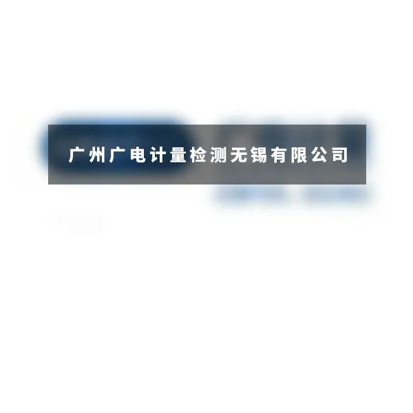 廣州廣電